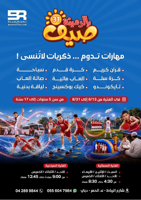 صيف بالرميثة 31